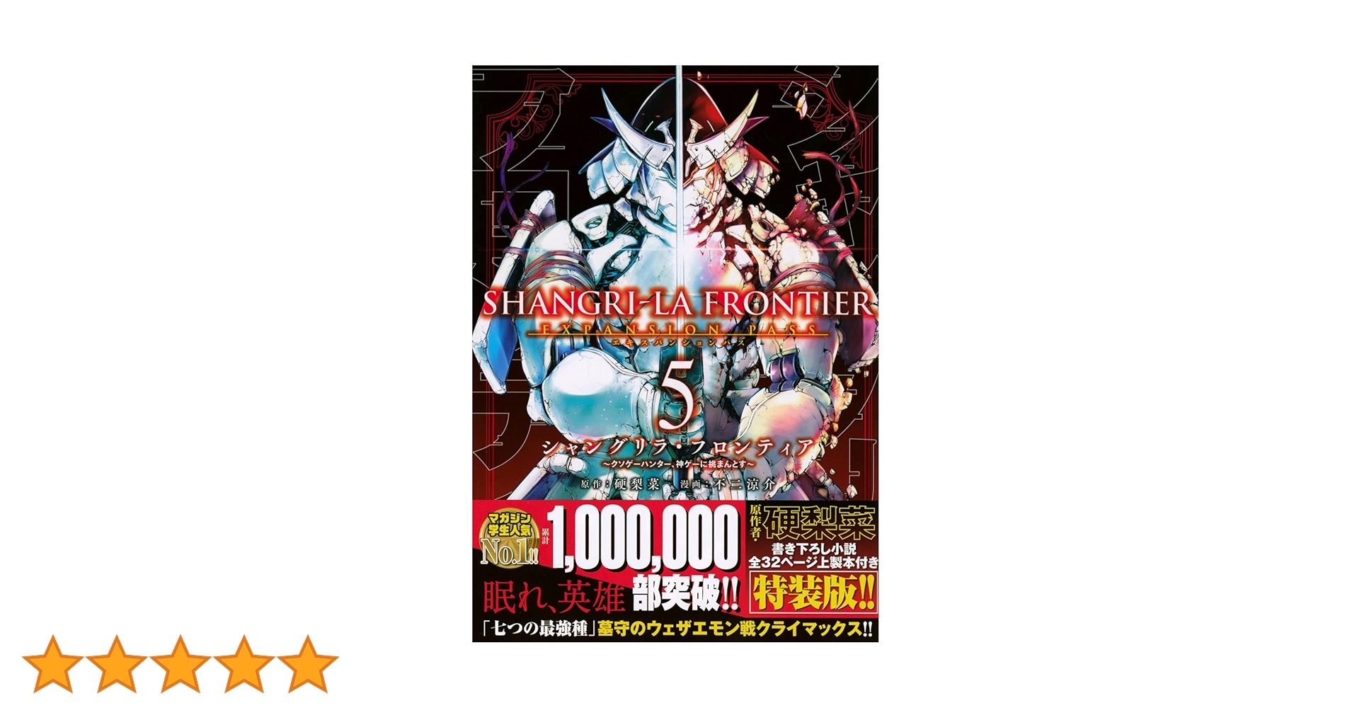 15冊セット シャングリラ・フロンティア エキスパンションパス ～クソゲーハンタ シャングリラ・フロンティア(15)エキスパンションパス ~クソゲー